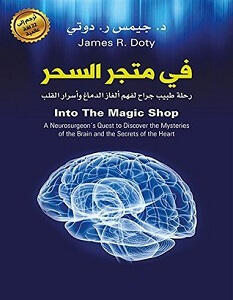 داخل متجر السحر جيمس دوتي