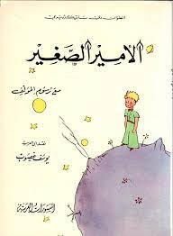 الأمير الصغير