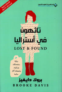 تائهون في استراليا