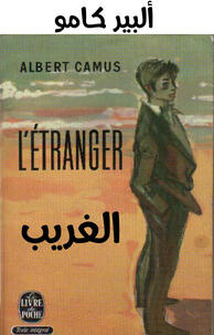 الغريب