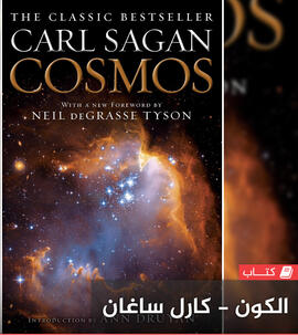 الكون