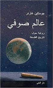 عالم صوفي